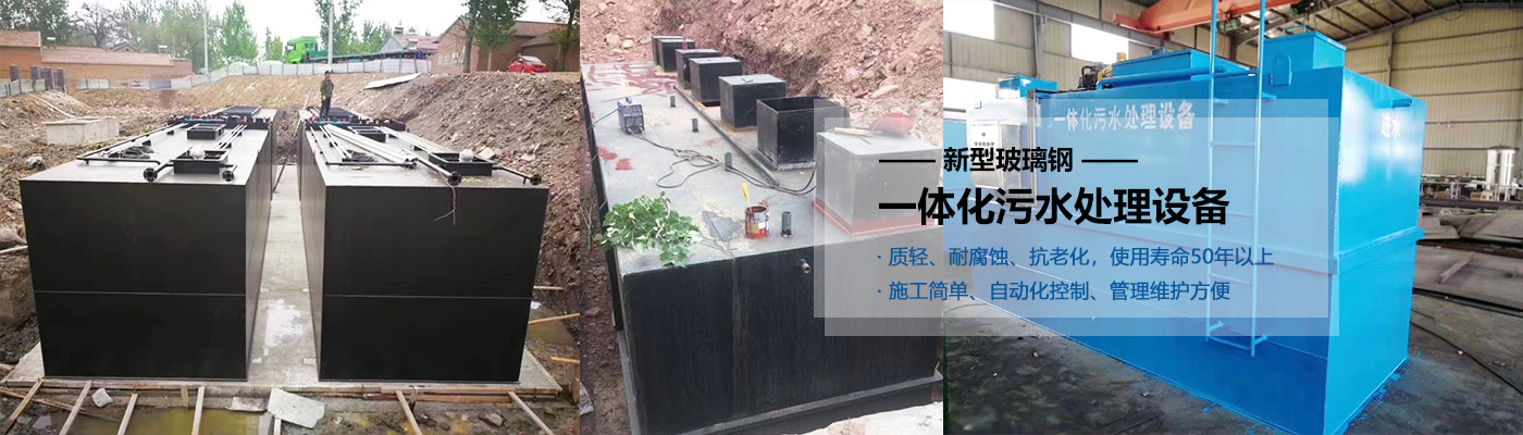 衢州一体化污水处理设备批发